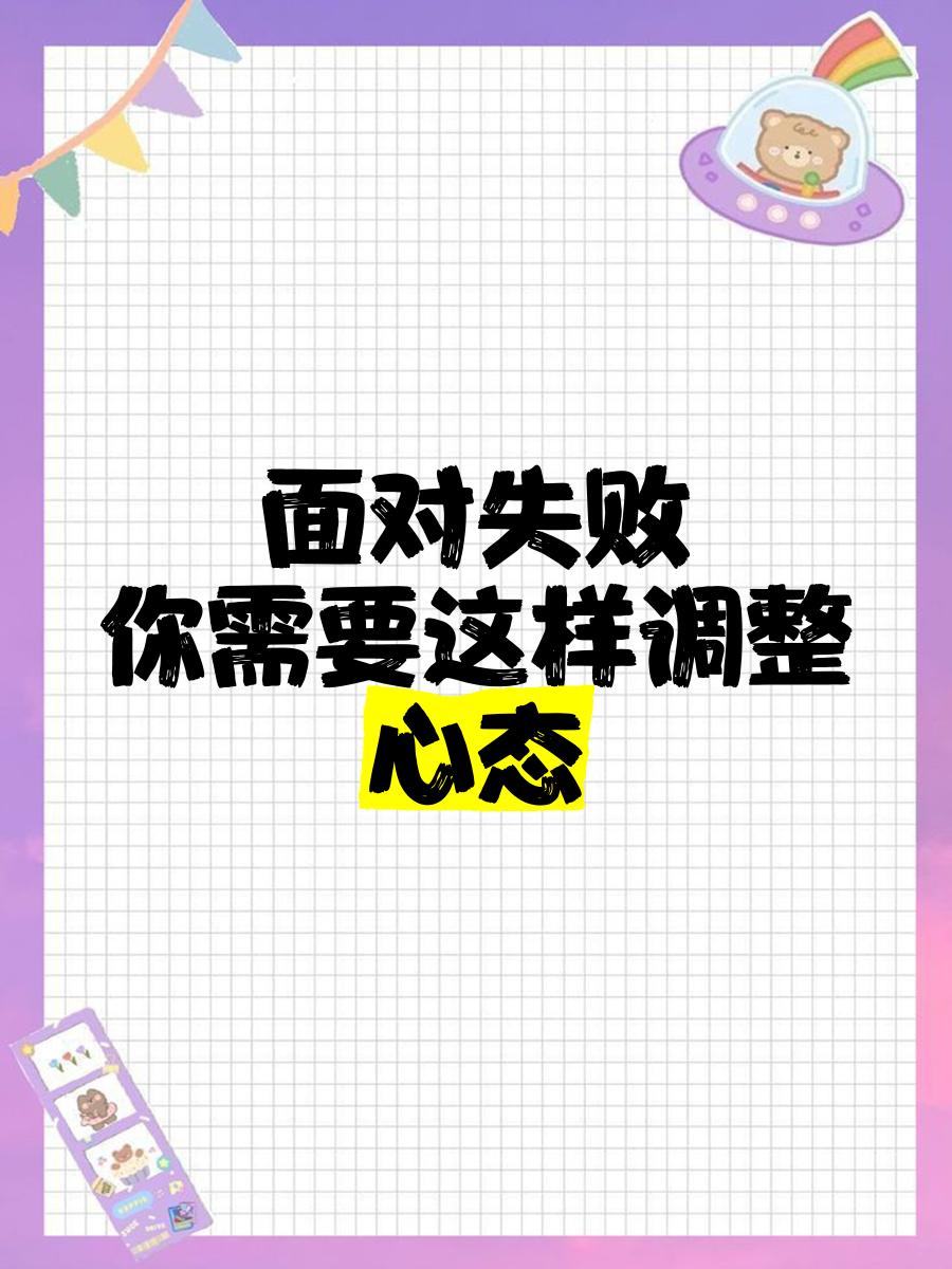 九游体育网页入口-面对失败：车手心理调整的秘诀