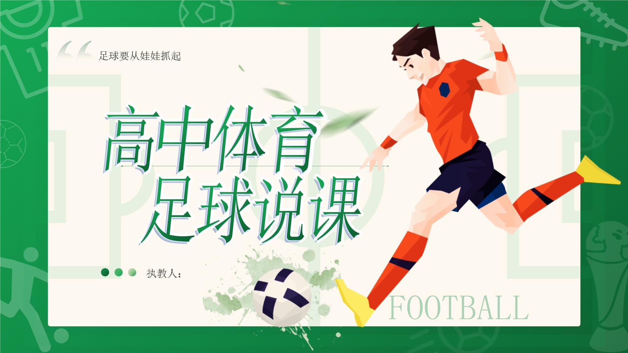 中小学足球课程全面升级,培养青少年体育素养的简单介绍 中小学足球课程全面升级,培养青少年体育素养的简单介绍